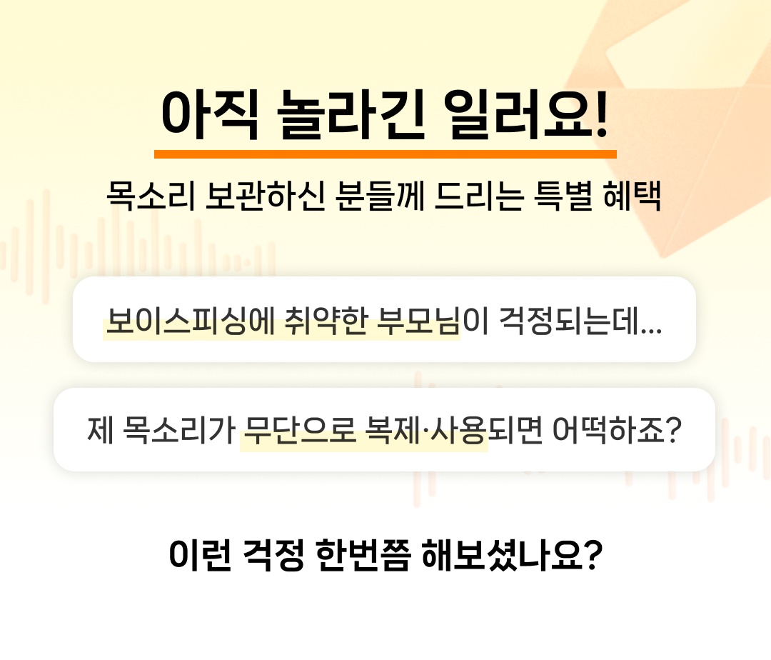 보이스피싱에 취약한 부모님도 이젠 걱정 끝