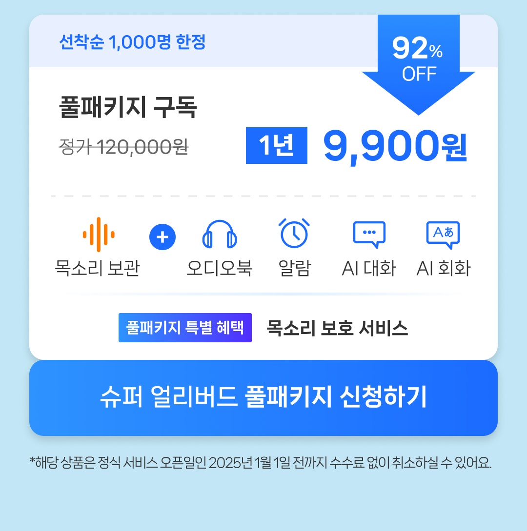 상품 2: 풀패키지 구독