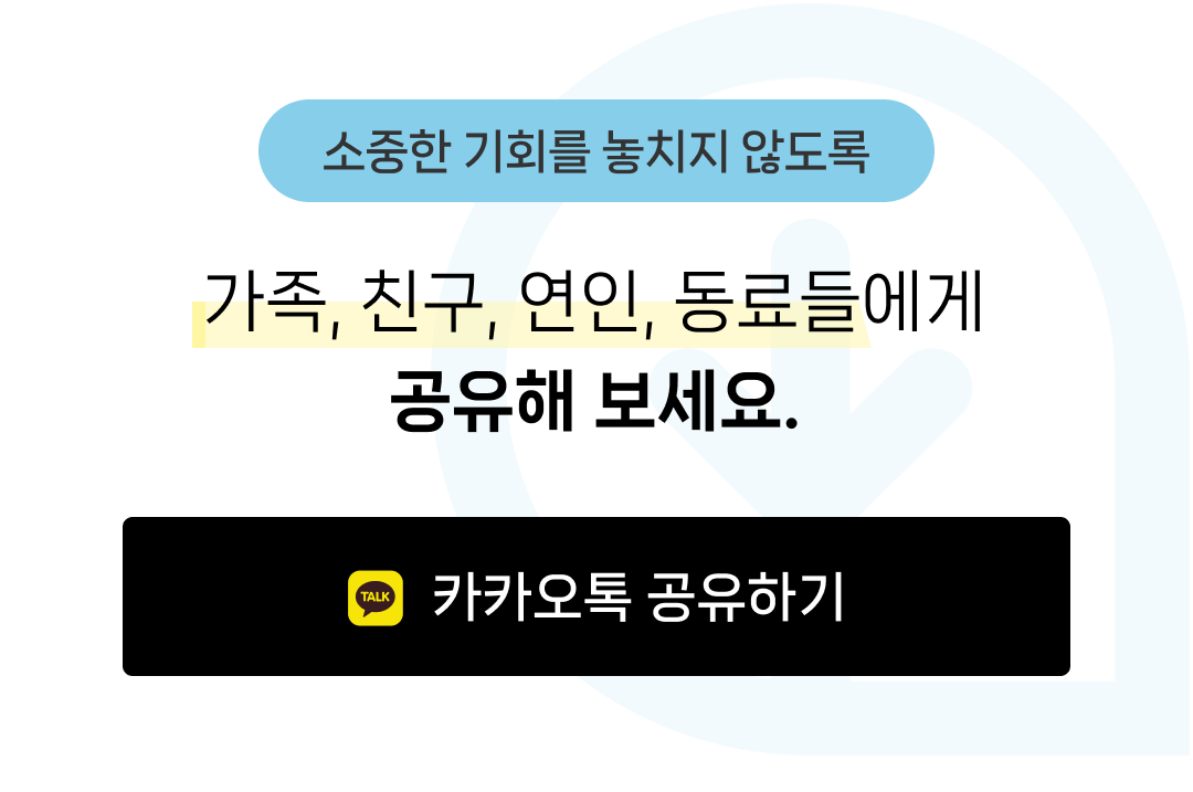 카카오톡 공유하기