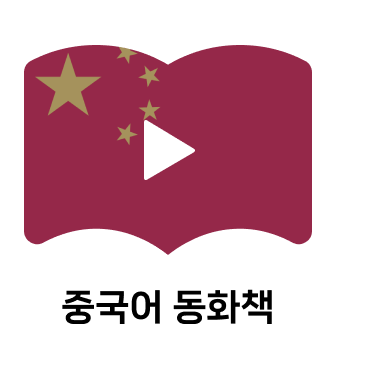 영어 동화책