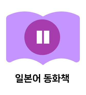 영어 동화책